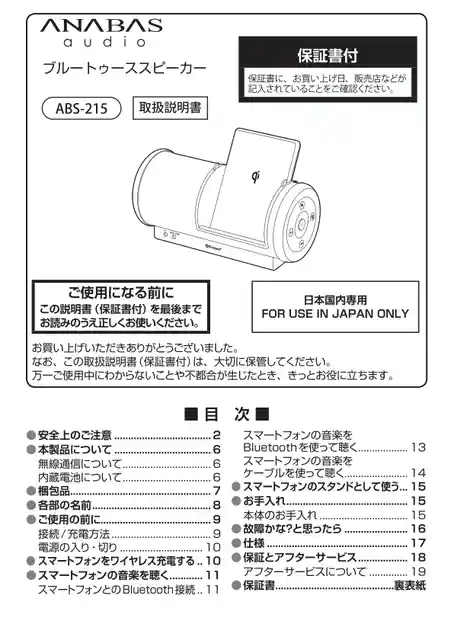 anabas abs-215